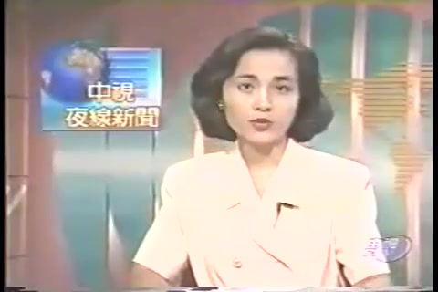 1994_中視新聞報導_390