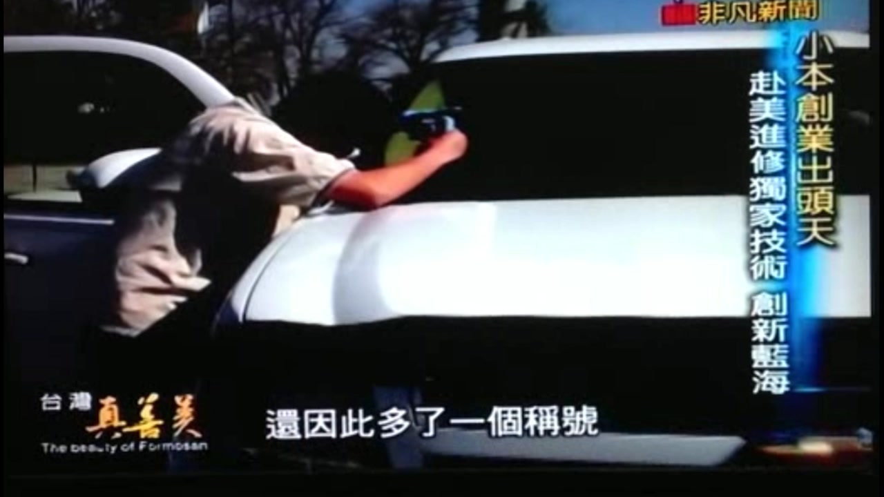 剪接後-2012-10-28_非凡新聞__台灣真善美_734
