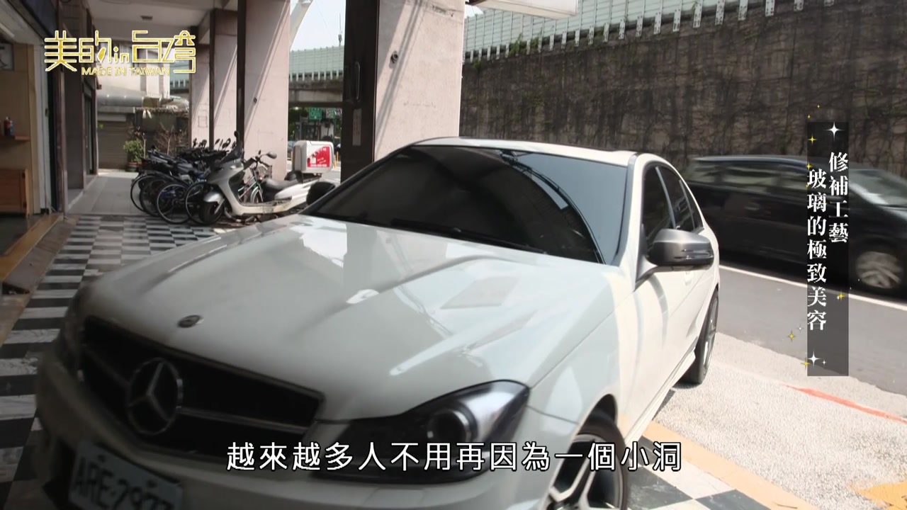 剪接後-中天綜合36台_美的in台灣_立可補【修補工藝_玻璃的極致美容】_869