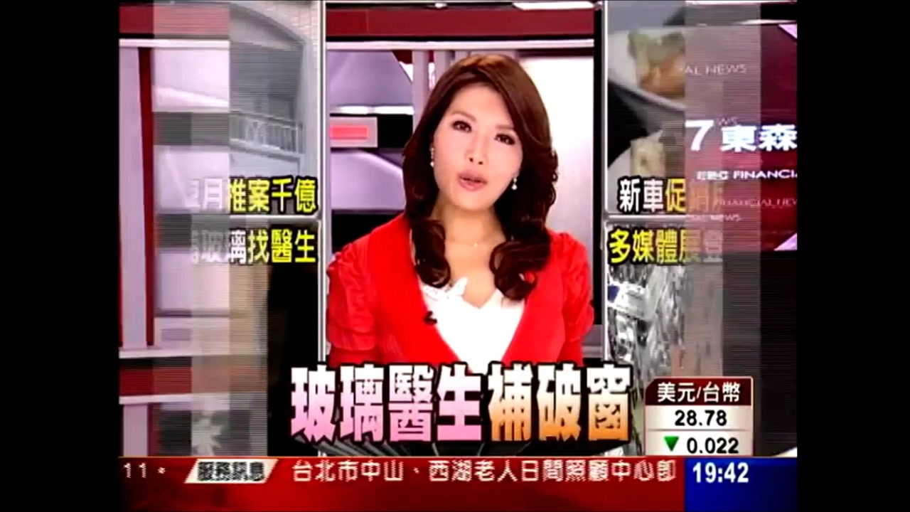 新官網2011-07-01_東森財經新聞採訪_立可補汽車擋風玻璃修補_一卡皮箱創業__玻璃醫生陳至璿_982