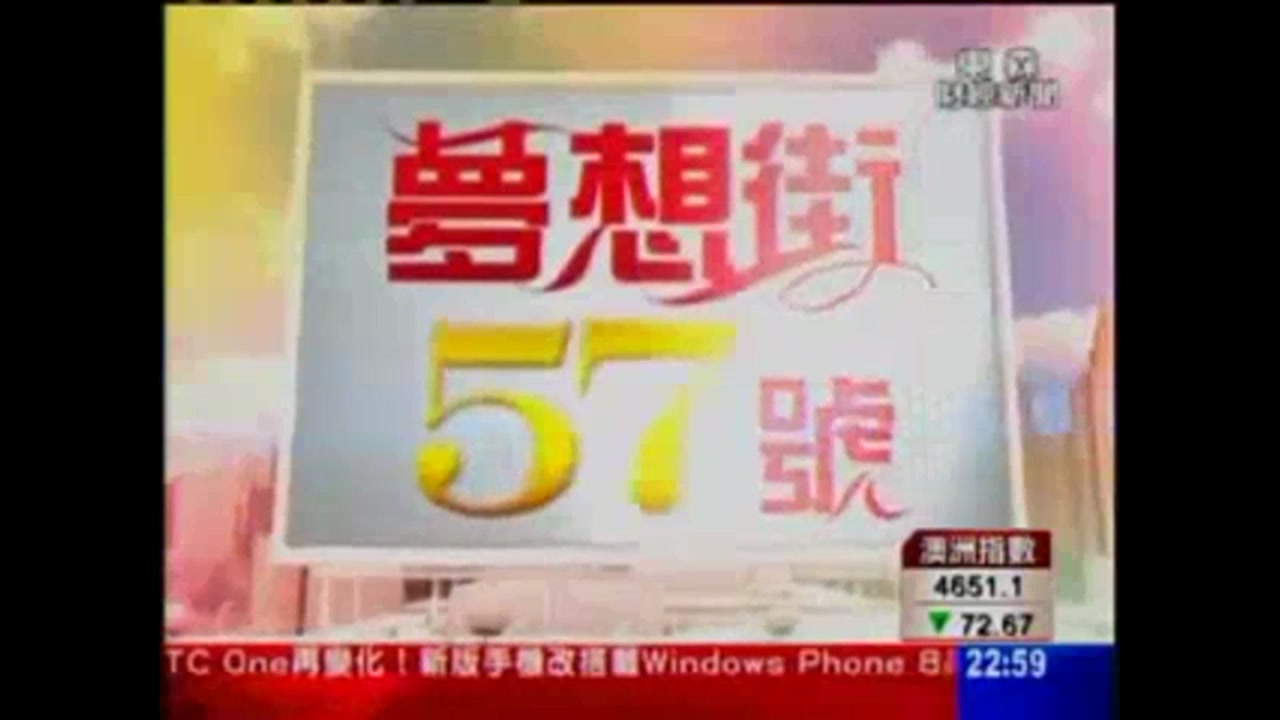 畫質降一級剪接後-2013-06-24_東森夢想家57號_trimmed_598